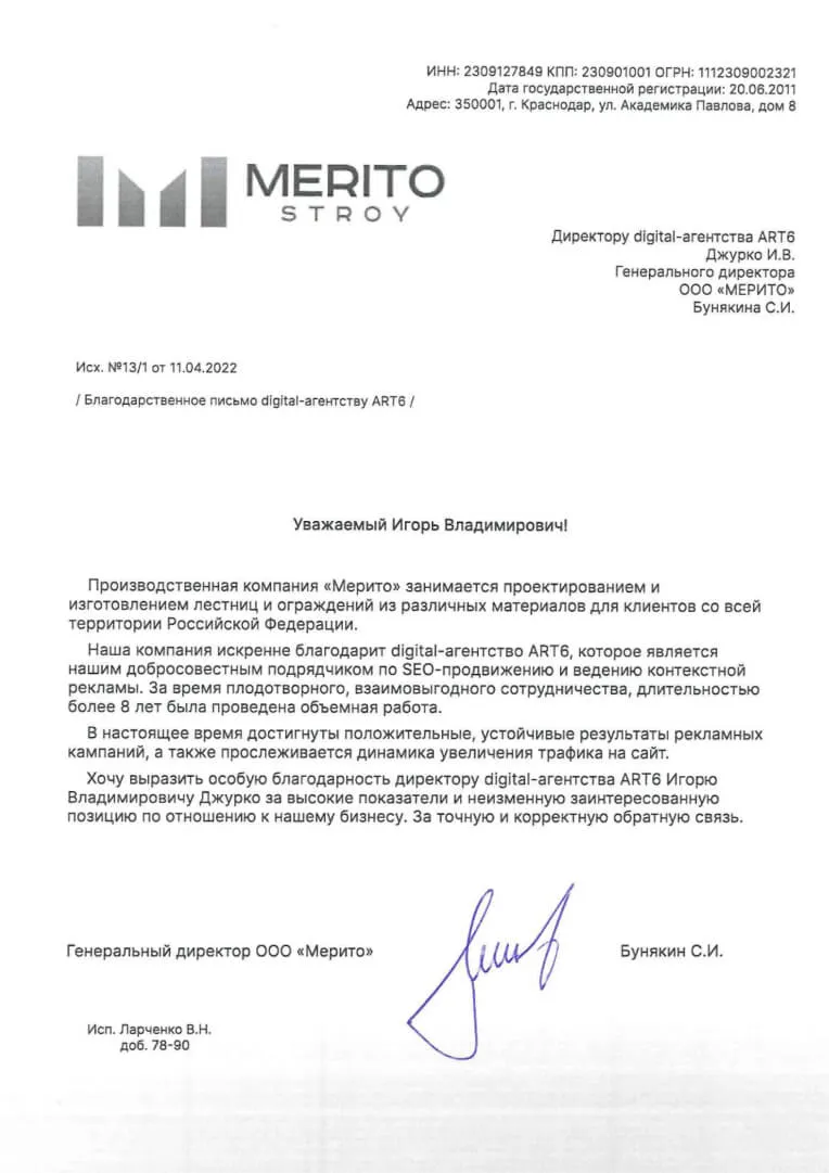 Отзыв компании Мерито о работе с ART6